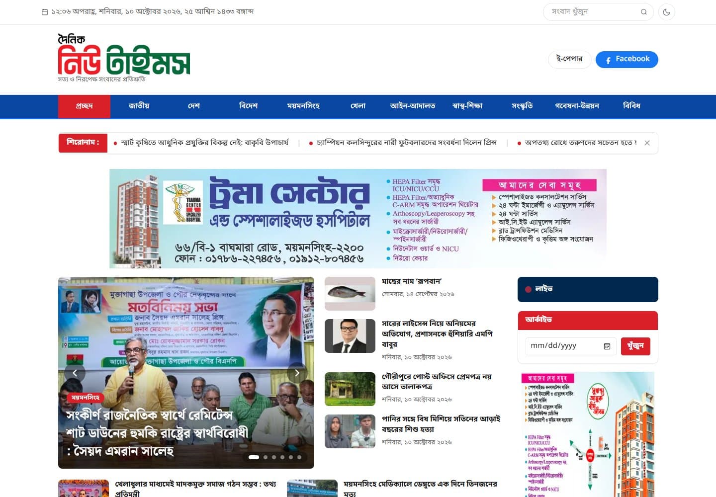 Dainik New Times website
